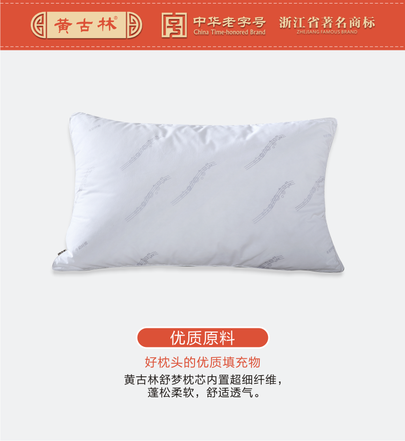舒梦枕芯3.png