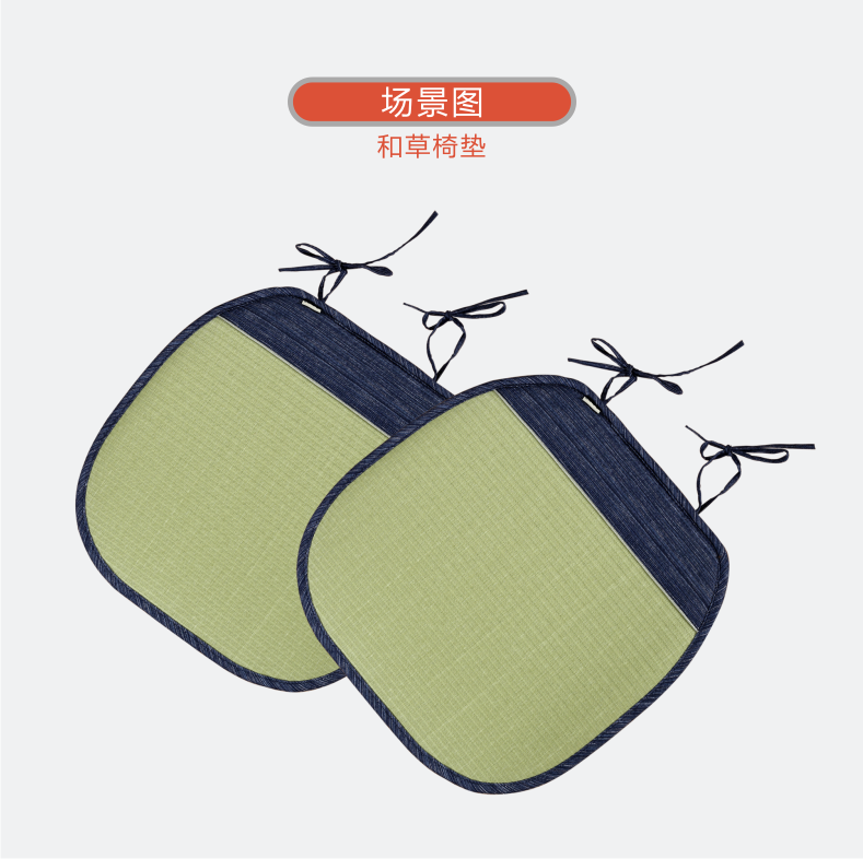 和草椅垫1.png