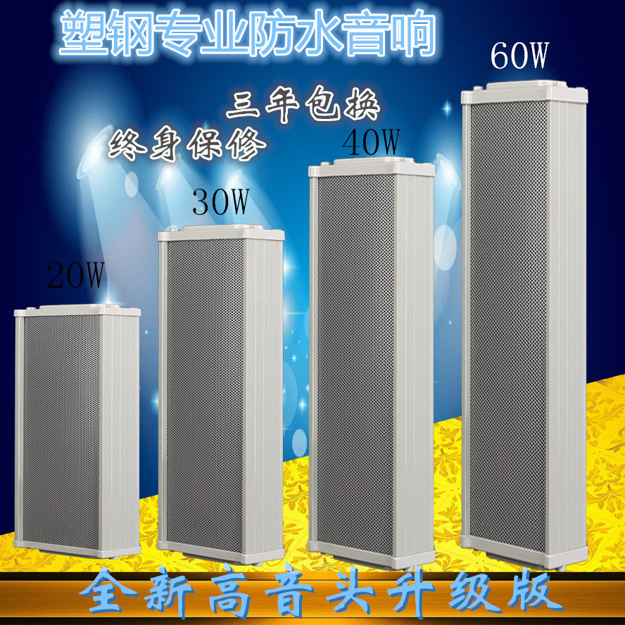 Outdoor outdoor waterproof sound column speaker outdoor campus shop plaza wall-mounted speaker public broadcasting audio
