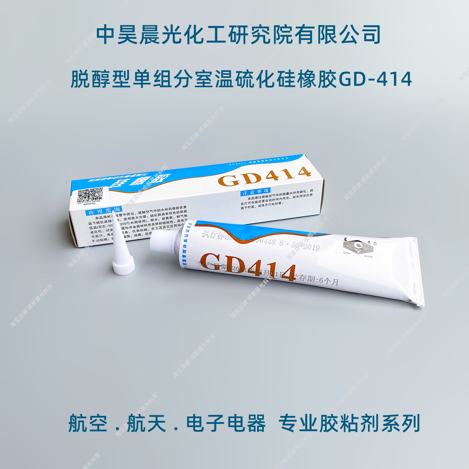 Zhonghao Chenguang de-alcoholized room temperature vulcanized silicone rubber GD414 silicone gd414 sealant military standard quality assurance