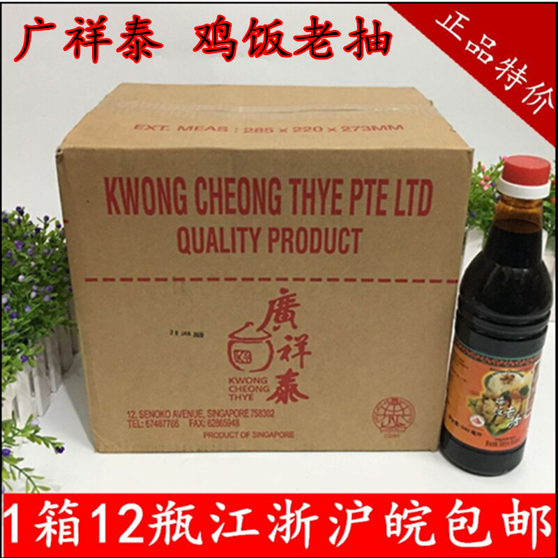 Singapore imported Guangxiang Thai chicken rice Dark soy sauce 640ml Hainan white cut chicken rice seasoning