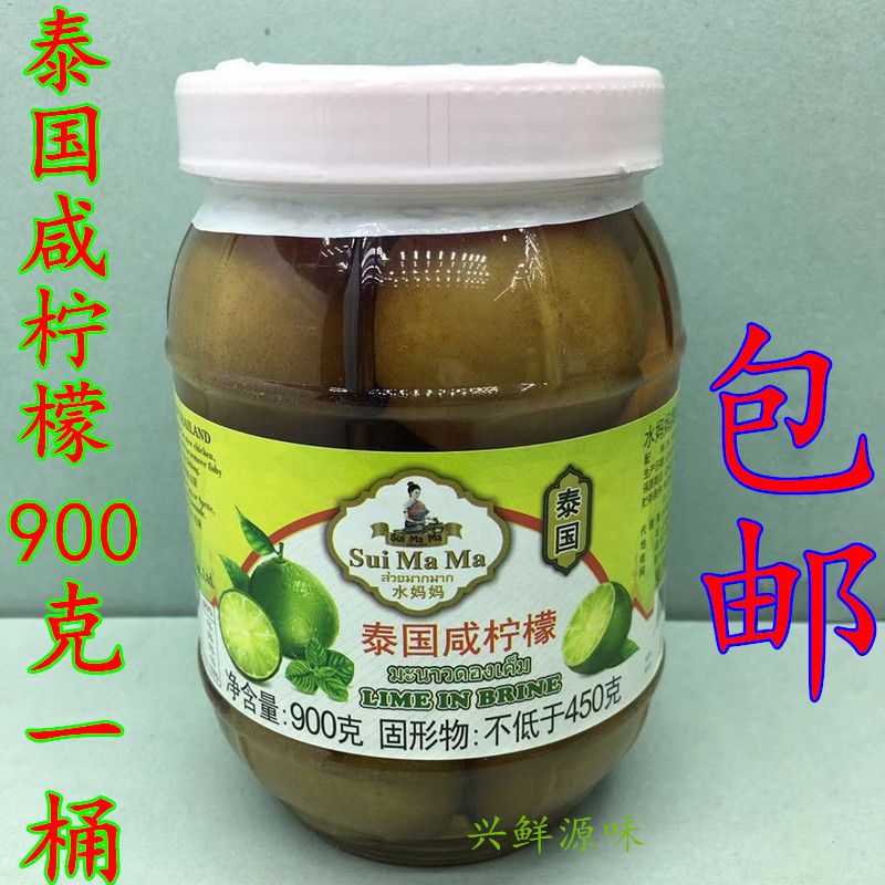 Thai water Mama salty lemon 900g salted salted salted salted lemon tea restaurant Xianning Seven raw materials