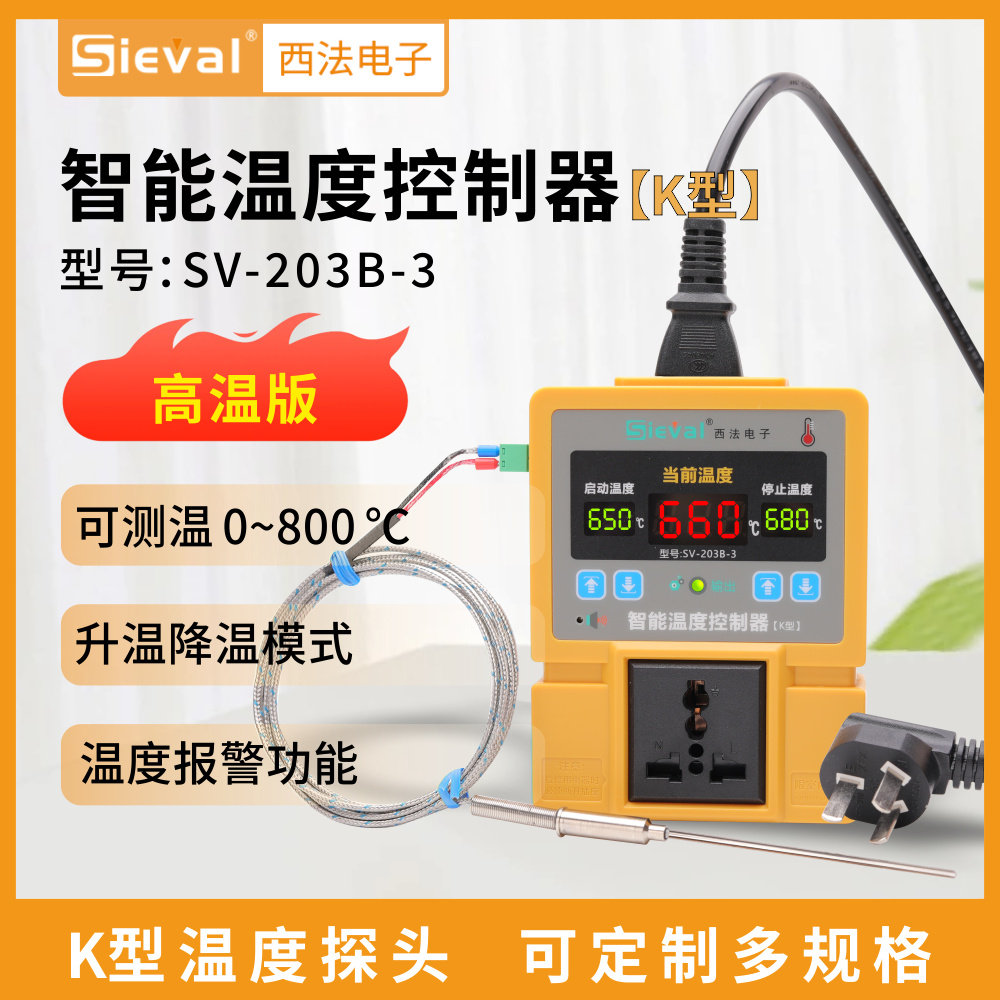 西法电子 智能温度控制器 高温版K型铠装&phi;3*300MM探头SV-203B-3