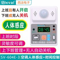 West France air conditioning human body induction time controller timing switch human body monitoring SV-604E-3