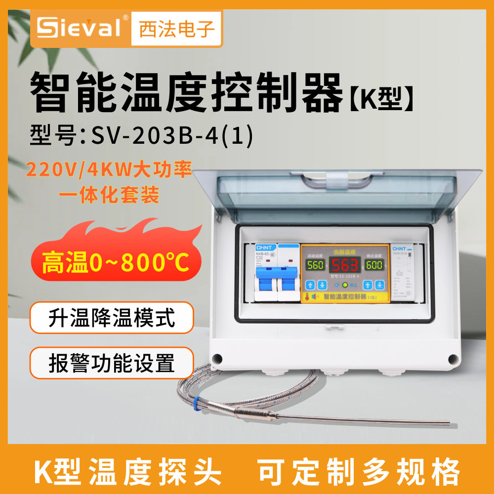西法电子温度控制器220V/4KW高温版K型铠装探头SV-203B-4(1)