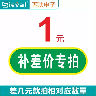 Xifa electronic postal fee difference to make up the difference special shot Warm Reminder: Please note the content when taking