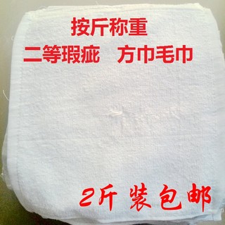 二等残次瑕疵纯棉白色小毛巾方巾劳保擦机器抹布火疗足疗按斤便宜