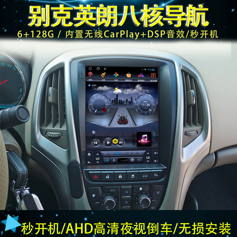 Suitable for Buick New and Old Models, Including Encore Gt Xt, Android Vertical Screen Smart Navigation All-In-One Device, and Regal Central Control Large Screen