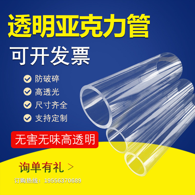 Acrylic tube high transparent plexiglass tube transparent tube acrylic processing customized 5-1500mm size complete