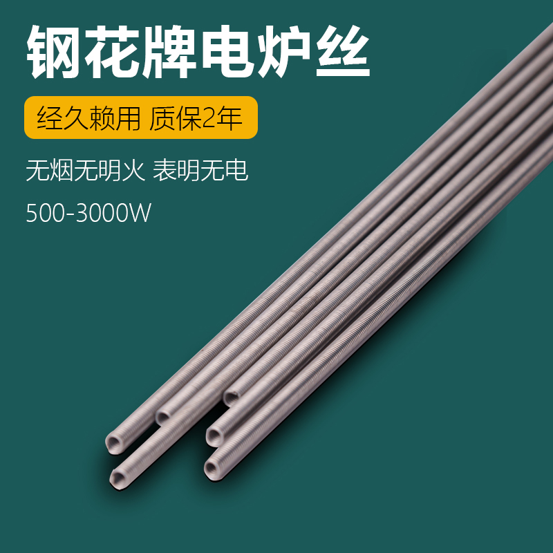 Electric wire 3000w electric furnace wire 2000w heating wire Heating wire Resistance wire furnace 220v industrial high temperature tungsten wire