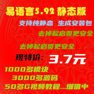 Easy Language 5.92 Static Compilation Edition Goes To Start Page Integrate Thousands of Modules Send 3000 Source Code 50G Tutorials