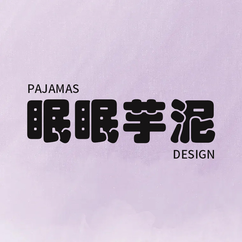 眠眠芋泥