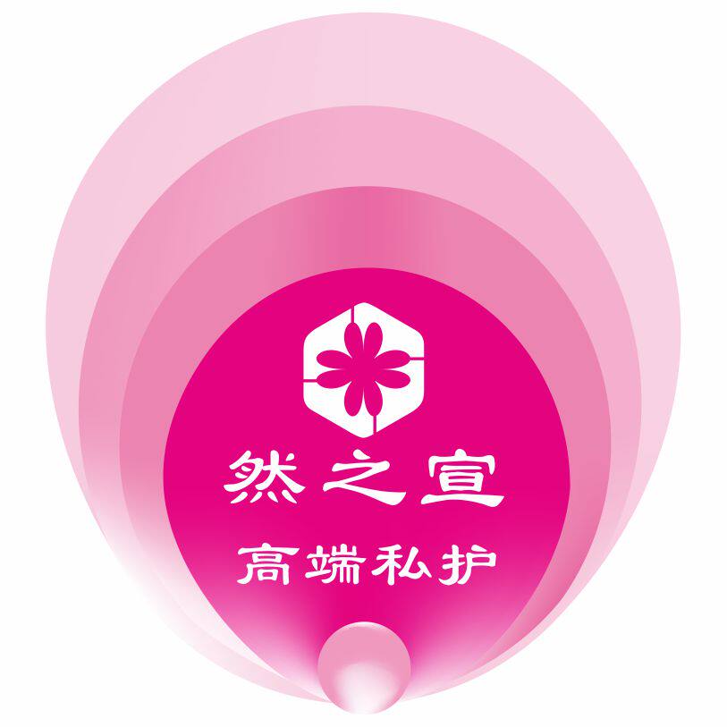 然之宣高端私护
