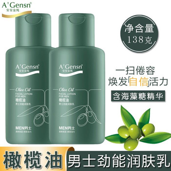 An'an gold pure olive oil men's energy moisturizing lotion moisturizing skin care replenishing moisturizing lotion refreshing oil control cream