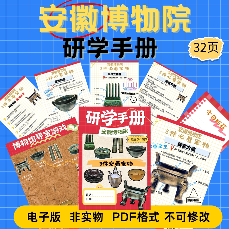 Original~Anhui Museum Treasures Study Guide - 32 Pages, Non-Editable Digital Pdf Version