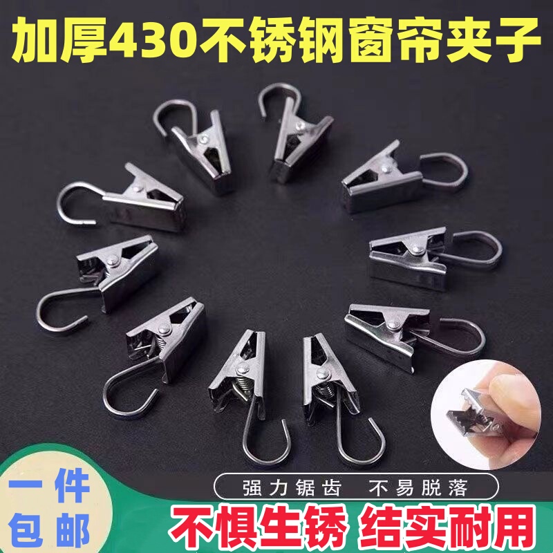 Curtain Clip Ring Accessories, Adjustable Stainless Steel Shower Curtain Clip, Old-Fashioned Strong Metal Curtain Clip Hook