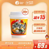 Синже Zhusheng Tofu Tofu Tofu Soup 19.3g*24 чашки полной коробки японской в ​​стиле фаст -фуда Soup Feel бесплатно, чтобы приготовить суп