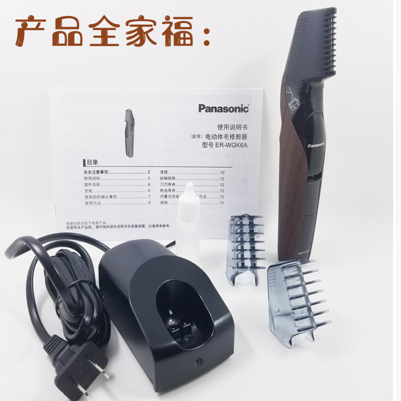 panasonic electric body trimmer