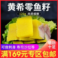 Рыбная икра Huang Xiling 120г Xi Zero икра лосося компаньон суши Рыбная икра Xiling красная и желтая японская тарелка сашими