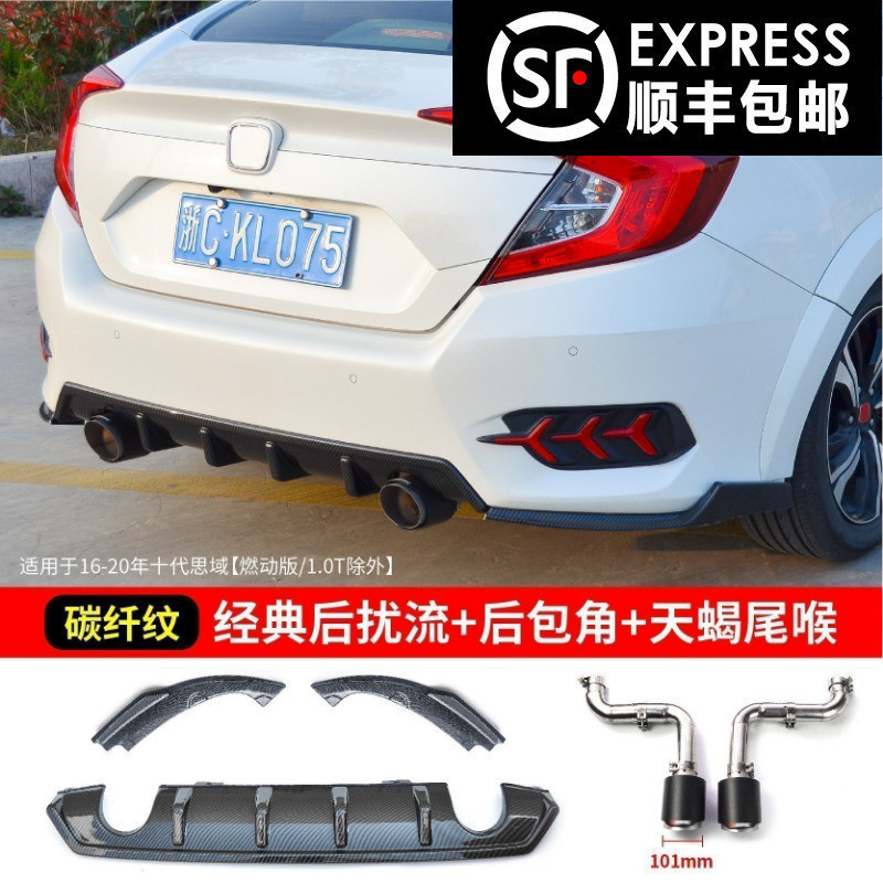 Suitable for the tenth generation Civic modified exhaust pipe spoiler tail throat tenth generation Civic front shovel carbon fiber size surrounded by Civic