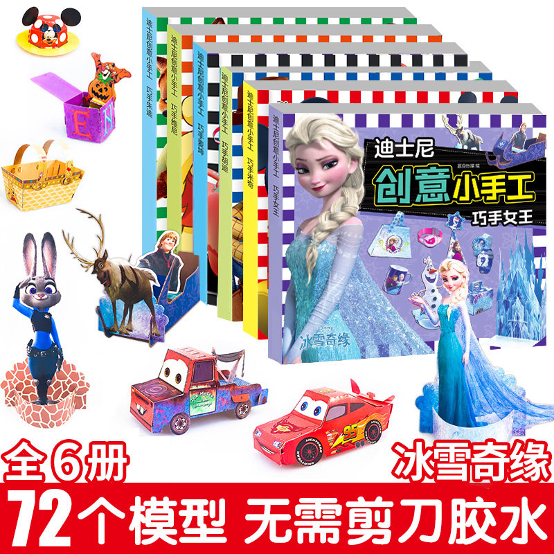 All 6 volumes of Frozen Small Handmade 72 Stereo Models Children's Interesting Stereo Small Handmade Books Toy Books
