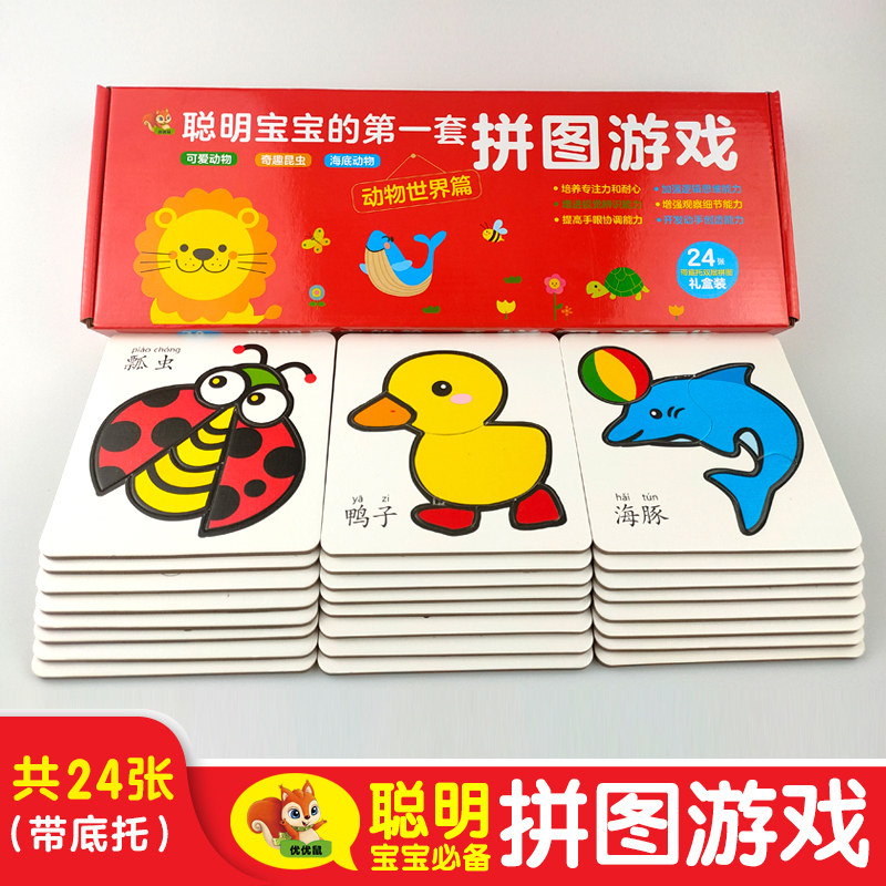 Jigsaw puzzle games for smart babies-Animal World's 0-6-year-old puzzle jigsaw puzzle for men and women