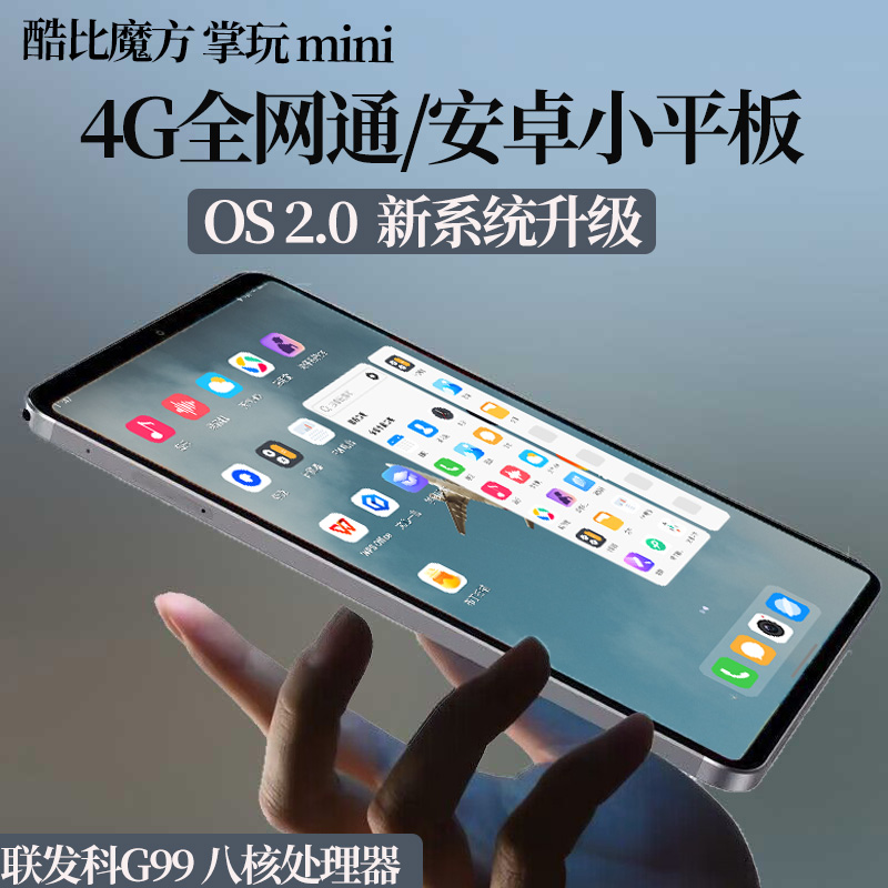 キューブミニタブレットコンピュータ8.4インチ4GフルネットワークアクセスMediaTek G99 8コア8 + 128GB Android 13ゲーム学習iPlay50 mini Pro
