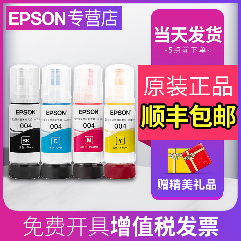 Original EPSON 004 ink L1118 L3118 L3119 L3108 L3158 3106 3115 3116 3117