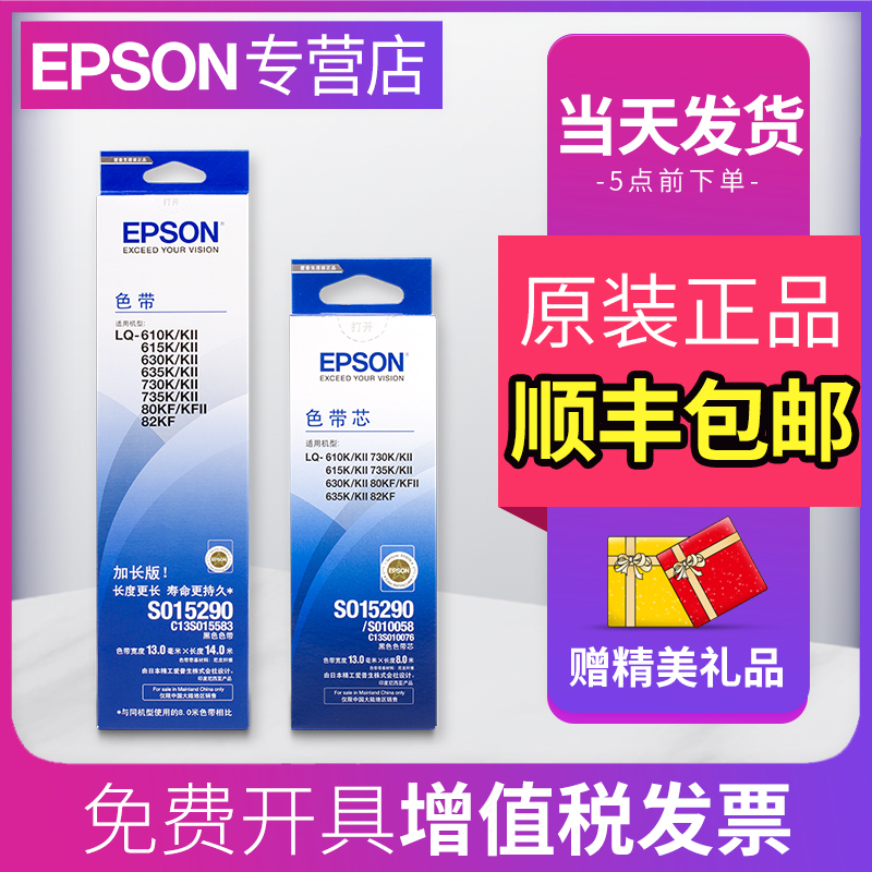 Original EPSON S015290 LQ630K ribbon 610K 615K 635K 730K 735K 80KF 82KF needle type