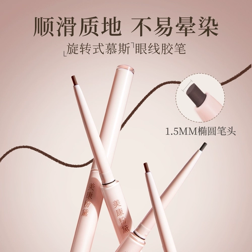 美康粉黛 Водостойкий карандаш для глаз, не растекается, долговременный эффект, подходит для начинающих