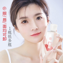 Meikang Zinfandel makeup remover Face gentle female deep cleansing eyes and lips face three-in-one makeup remover milk student