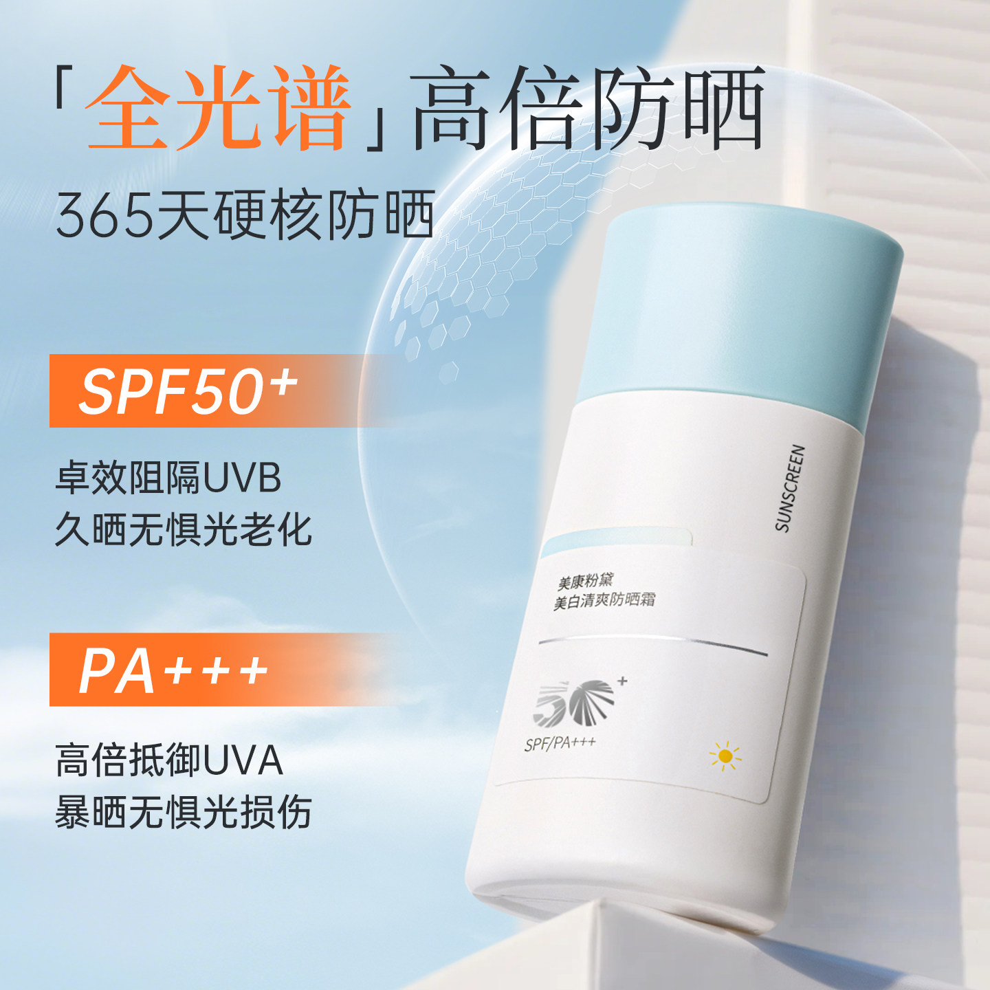 美康粉黛美白身体防晒霜50倍靠谱吗?2026年特殊用途防晒品备案新规下怎么认准正品?-防晒霜-淘宝百科网
