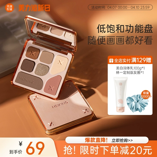 美康粉黛 Универсальные комплексные многоцветные палетка теней для лица, в коричневых тонах, широкая цветовая палитра, новая коллекция