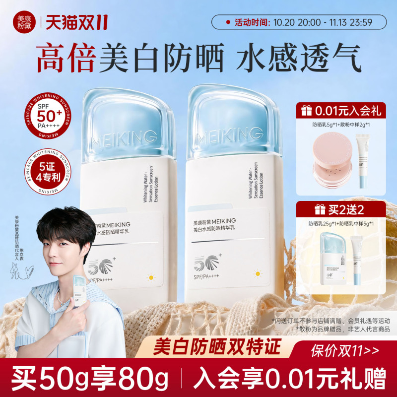 Meikang Pink Whitening High Spf Water-Infused Sunscreen Cream 50X+ Uv Protection Refreshing and Non-Greasy Official Flagship Store Meikang Pink Whitening High Spf Water-Infused Sunscreen Cream 50X+ Uv Protection Refreshing and Non-Greasy Official Flagship Store