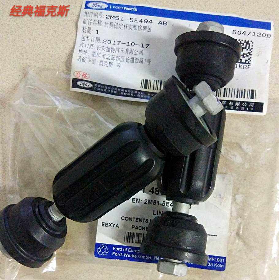 Ford ford04-15 Classic Fox Rear Suspension Balance Rod Ball Head Cushion Collagen 4S-Taobao