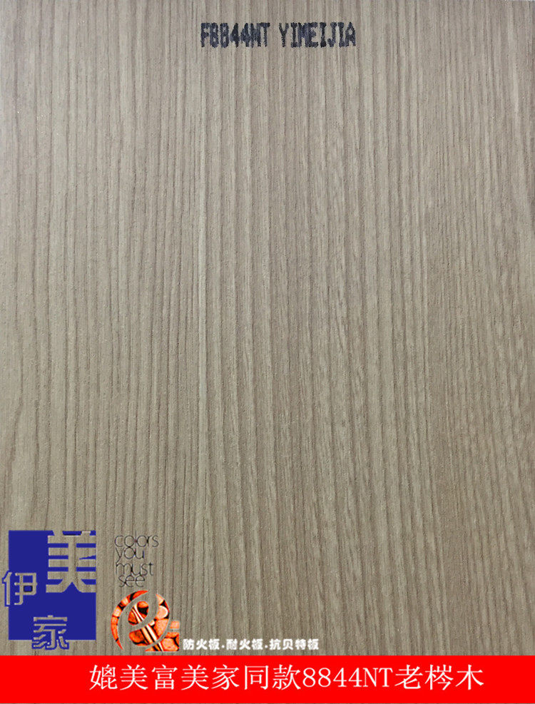 伊美家防火板 富美家同款8844NT老梣木耐火板家具饰面板胶板HPL-阿里巴巴