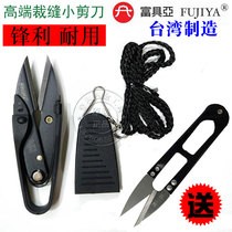 Taiwan Fuguya F-301A small thread trimming scissors spring yarn scissors cross stitch U-shaped clothing tailor thread trimming scissors