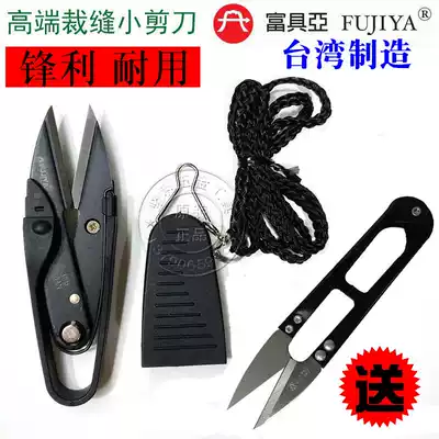 Taiwan Fuji Asian F-301A repair thread Head Small Scissors Spring yarn scissors cross stitch U-shaped clothing tailor scissors