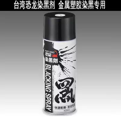 Taiwan dinosaur metal blackening agent blackening agent surface blackening liquid steel Aluminum plastic steel room temperature black hair black paint pen