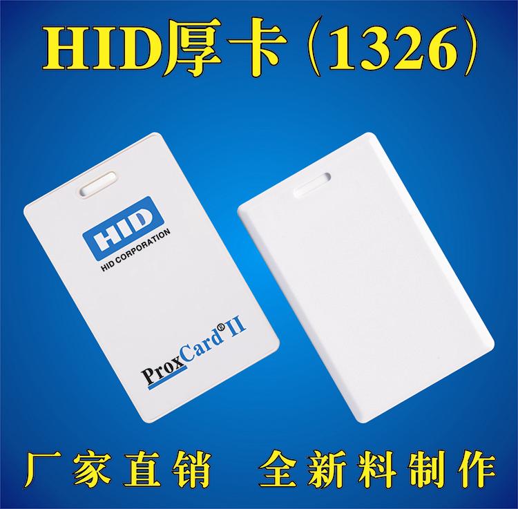 HID thick card 1326 thick card HID white card HID door forbidden card HID elevator card HID card HID card