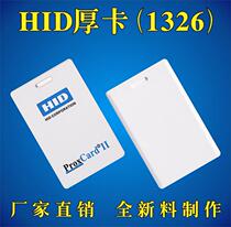 HID thick card 1326 thick card HID white card HID access card HID elevator card HID attendance card HID card