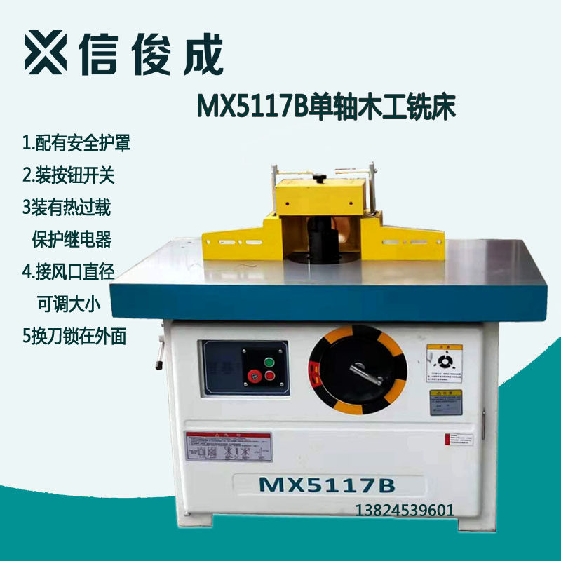 广东木工MX5117B单轴立铣床立镂机高速马氏款镂铣机械立式刨床