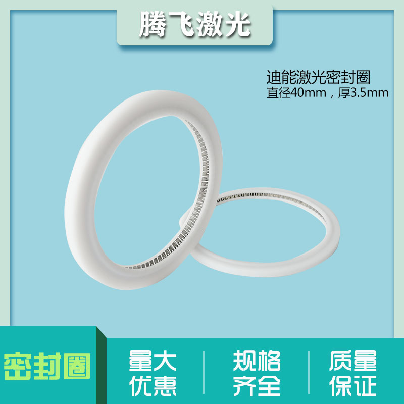 DN optical fiber cutting machine laser machine elastic sealing ring 40 * 3 diameter 40mm protective mirror sealing ring sealing parts