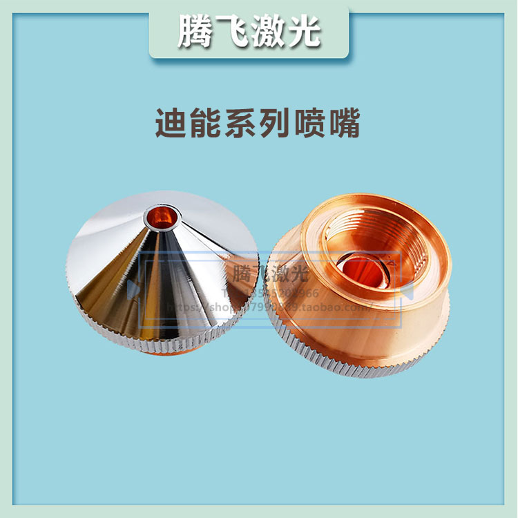 Dineng old solid machine laser nozzle Laser cutting machine copper cutting nozzle cutting head