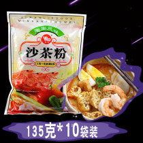 Minnan specialty sand tea powder 135g * 10 bags Xiamen sand tea noodle soup hot pot base kitchen seasoning powder