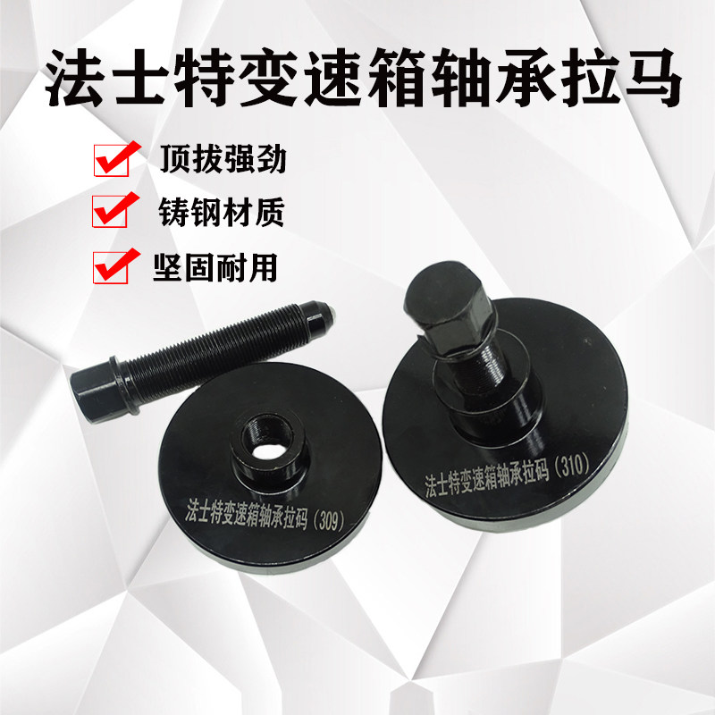 Premium Faster gearbox bearing pull-code 309 gearbox repair tool 310 Model complete 306 disassembly 1