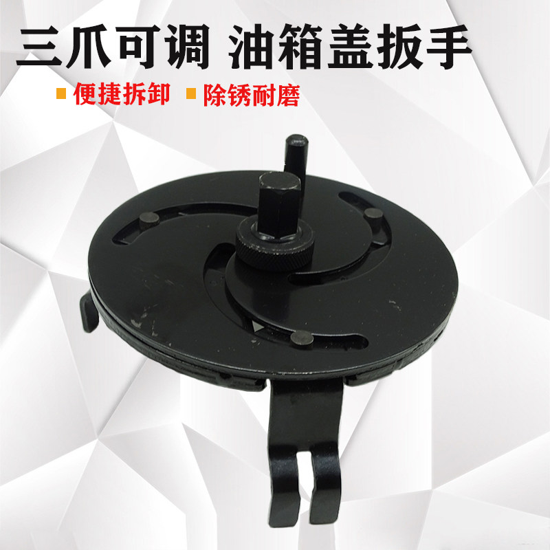 Automotive Oil Tank Lid Three-Foot Wrench Adjustable Three-Claw Petrol Pump Lid Disassembly Tool Adjustment Type Car Pump Cover Plate