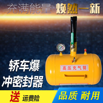 Truck vacuum tire burst charger tire burst sealer high pressure inflator tire air tank