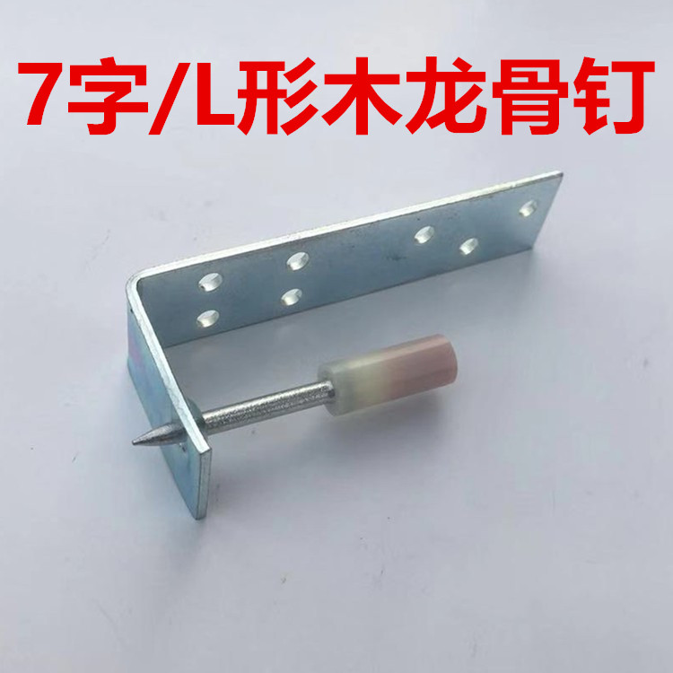 7 words L type wood keel nail wood square integrated nail ceiling Divine Instrumental Shooting Nail Silenced nail Ceiling God Instrumental Shoot Nail-Taobao