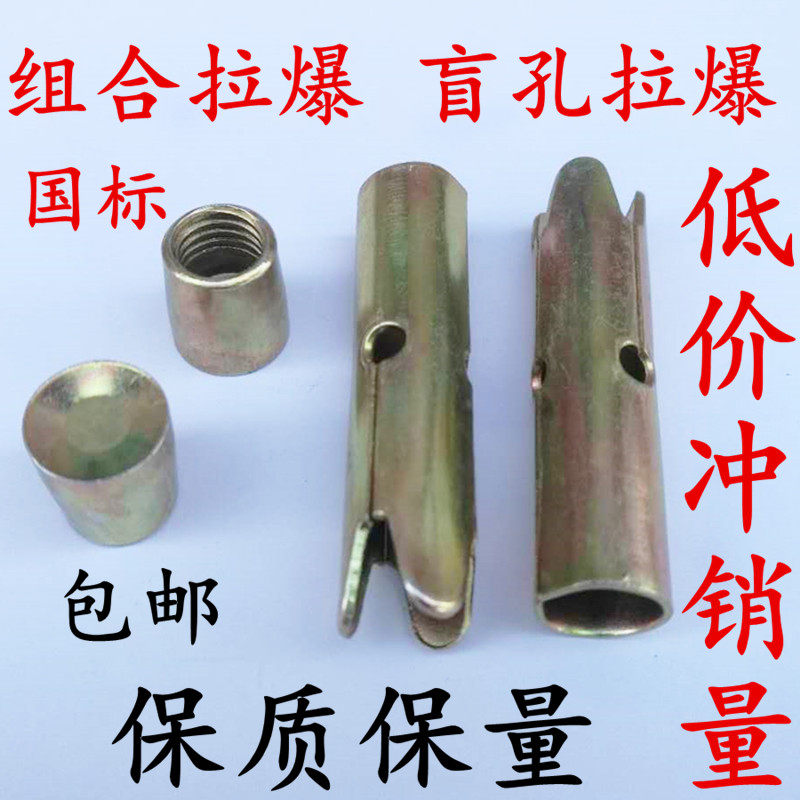 National standard combination pull burst blind hole pull head split pull burst internal expansion top burst ceiling ceiling M8 two-piece set pull burst